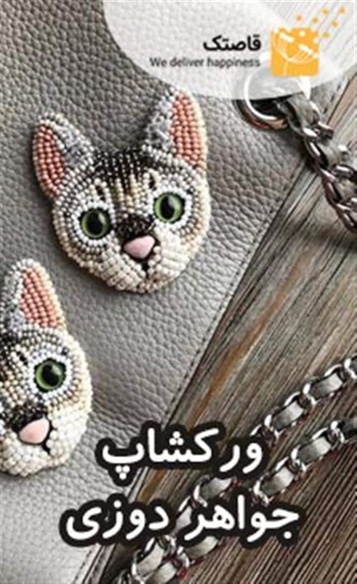 فروشگاه قاصتک
